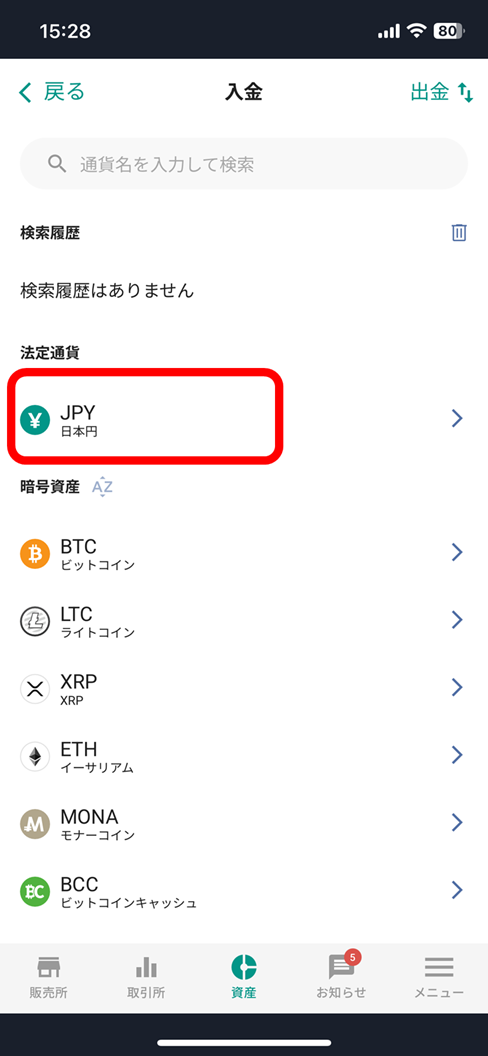 bitbank 入金で通貨を選ぶ画面（JPYやXRPが並ぶ）