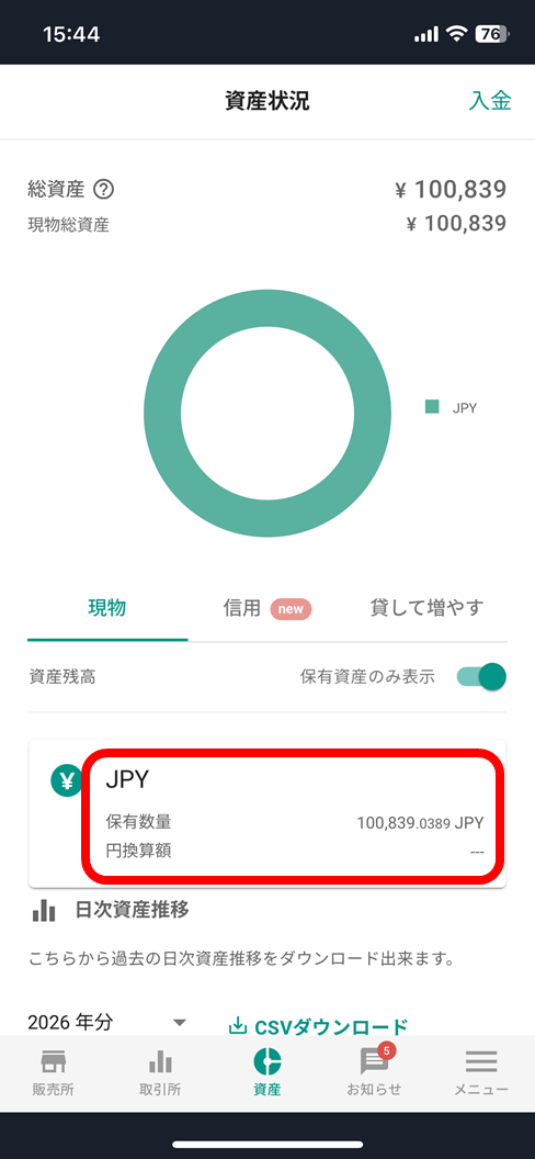 bitbank 資産状況（JPYのみが表示されている状態）