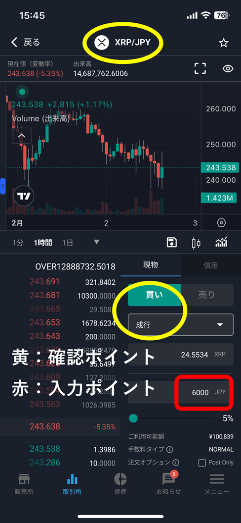 bitbank XRP/JPY の取引画面（買い・成行・数量入力）