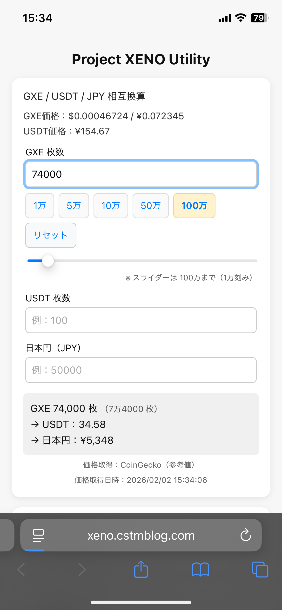 GXE / USDT / JPY の換算ツール（GXE 74000の例）