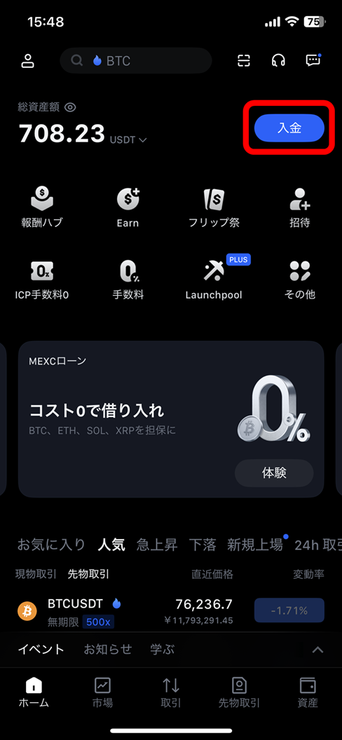 MEXC ホーム（入金ボタン）