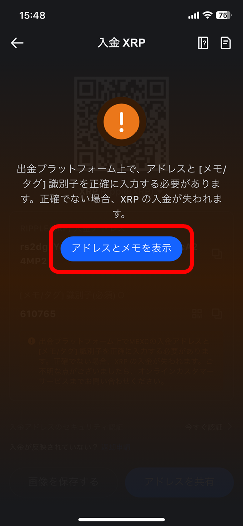 MEXC XRP入金：アドレスとメモ（宛先タグ）注意