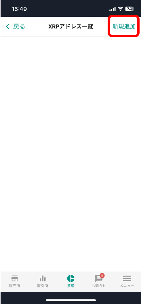 bitbank XRPアドレスを新規追加