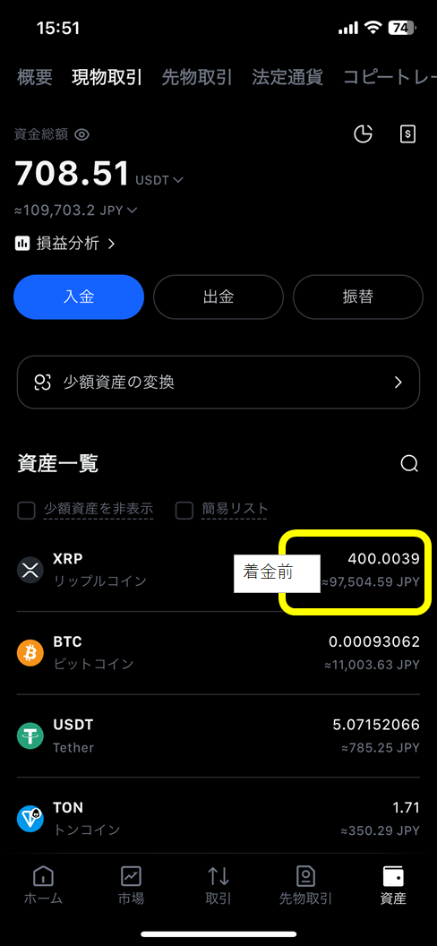 MEXC 資産一覧（XRPが着金前）
