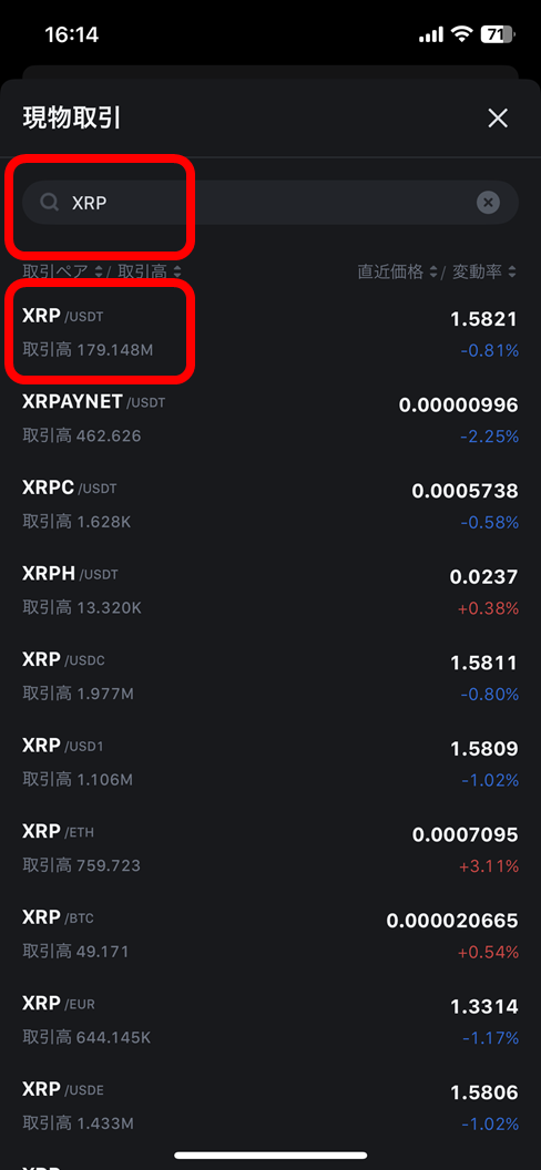MEXC 現物取引でXRP/USDTを検索して開く