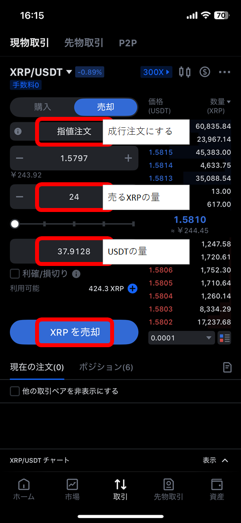 MEXC XRP/USDT（売却）