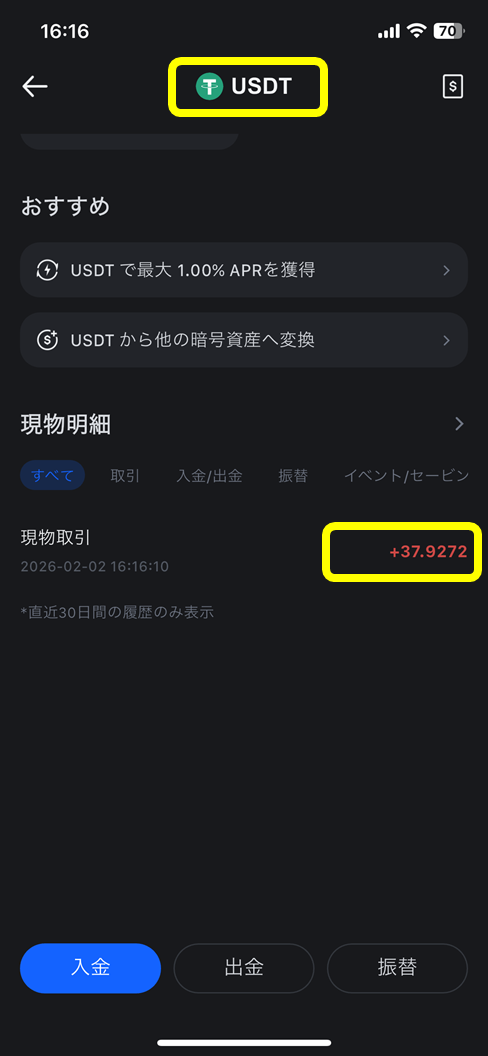 MEXC USDT（現物明細で増加を確認）
