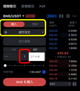 MEXCでBNBを少額購入（ガス代用）