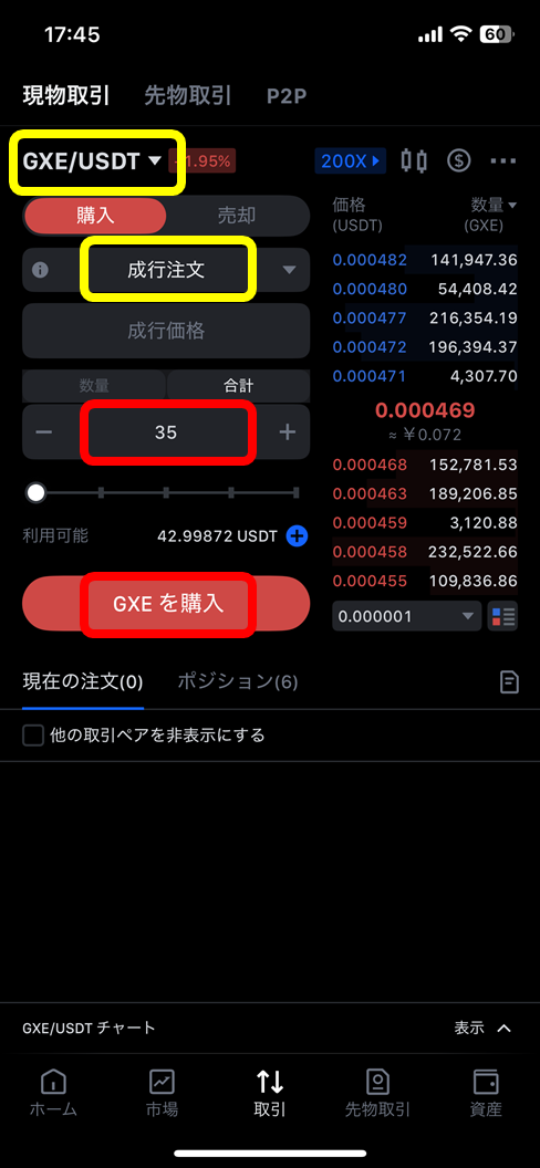 MEXC 現物取引でGXE/USDTを検索して開く