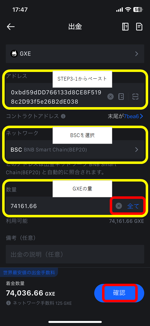 MEXC：アドレス貼り付け・ネットワークBSC（BEP20）・数量入力