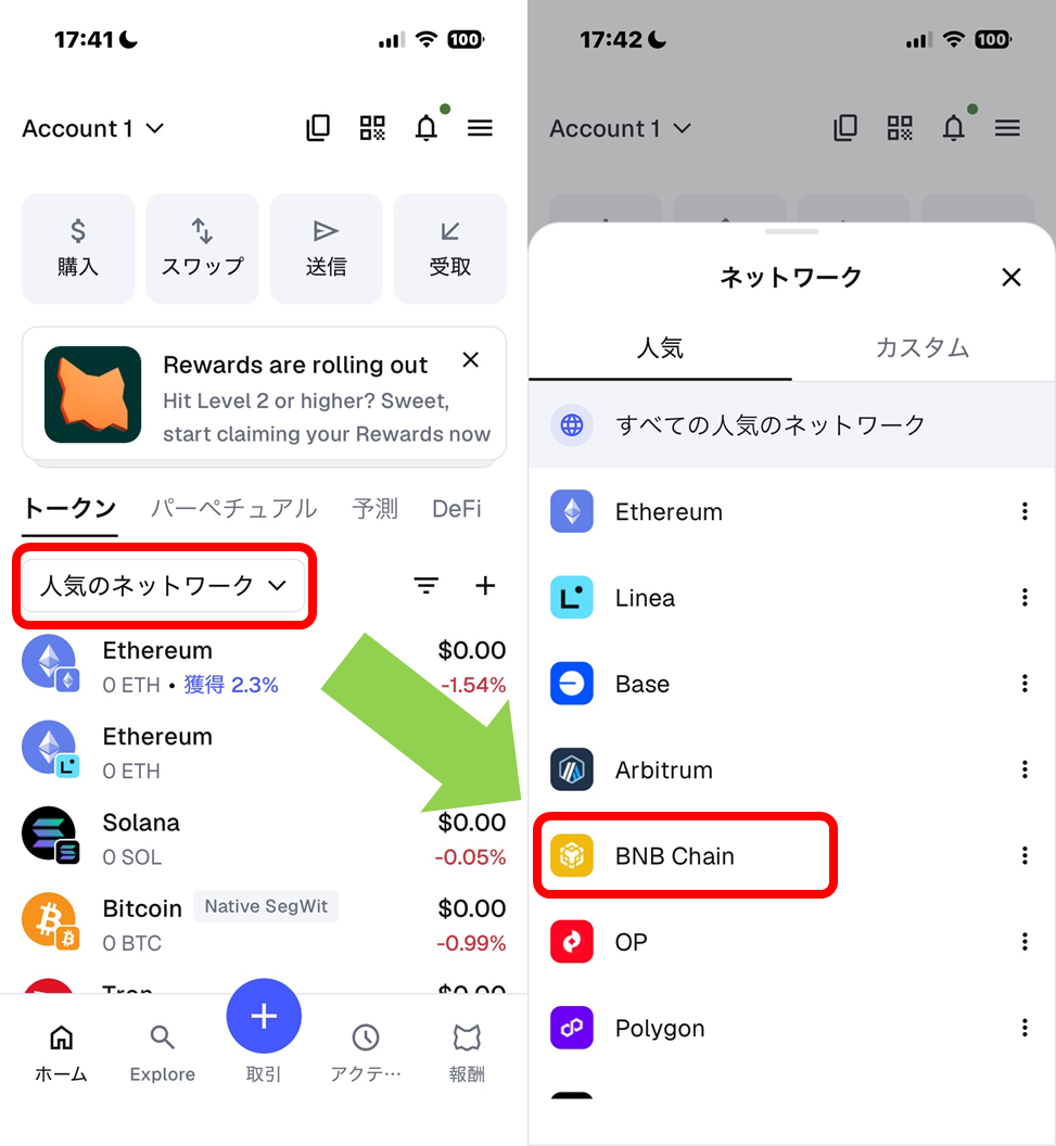 MetaMask：Account設定（ネットワーク一覧）