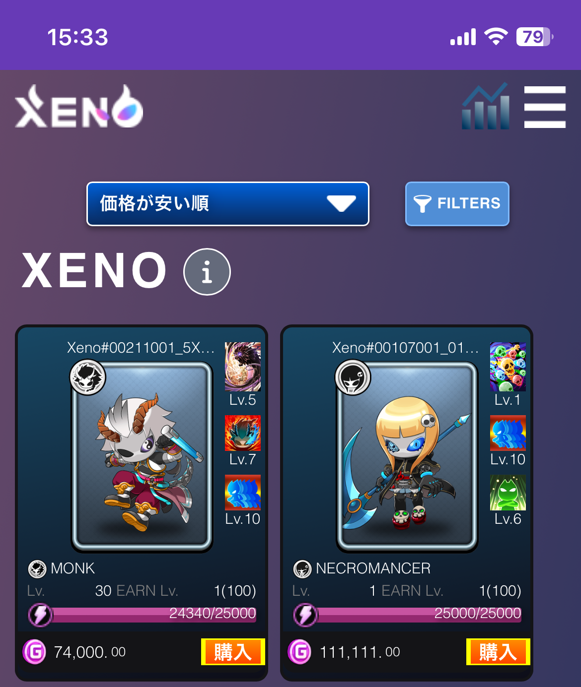 購入したいNFTの必要Gコイン数を確認