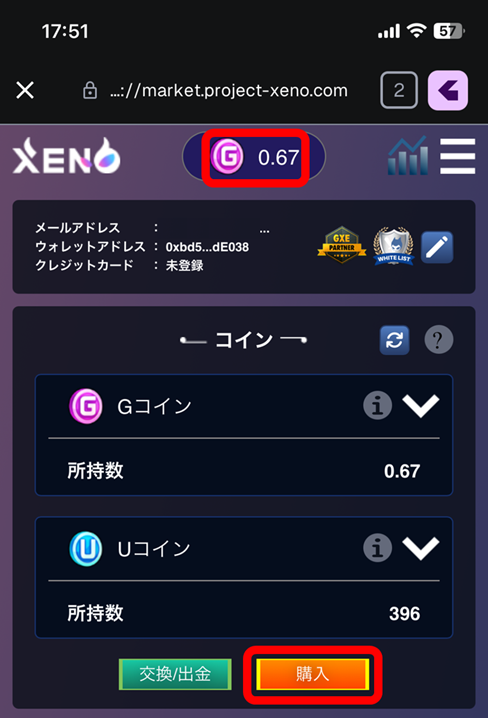 Gコイン購入前の残高画面