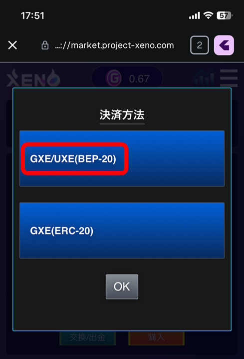Gコイン決済方法選択画面