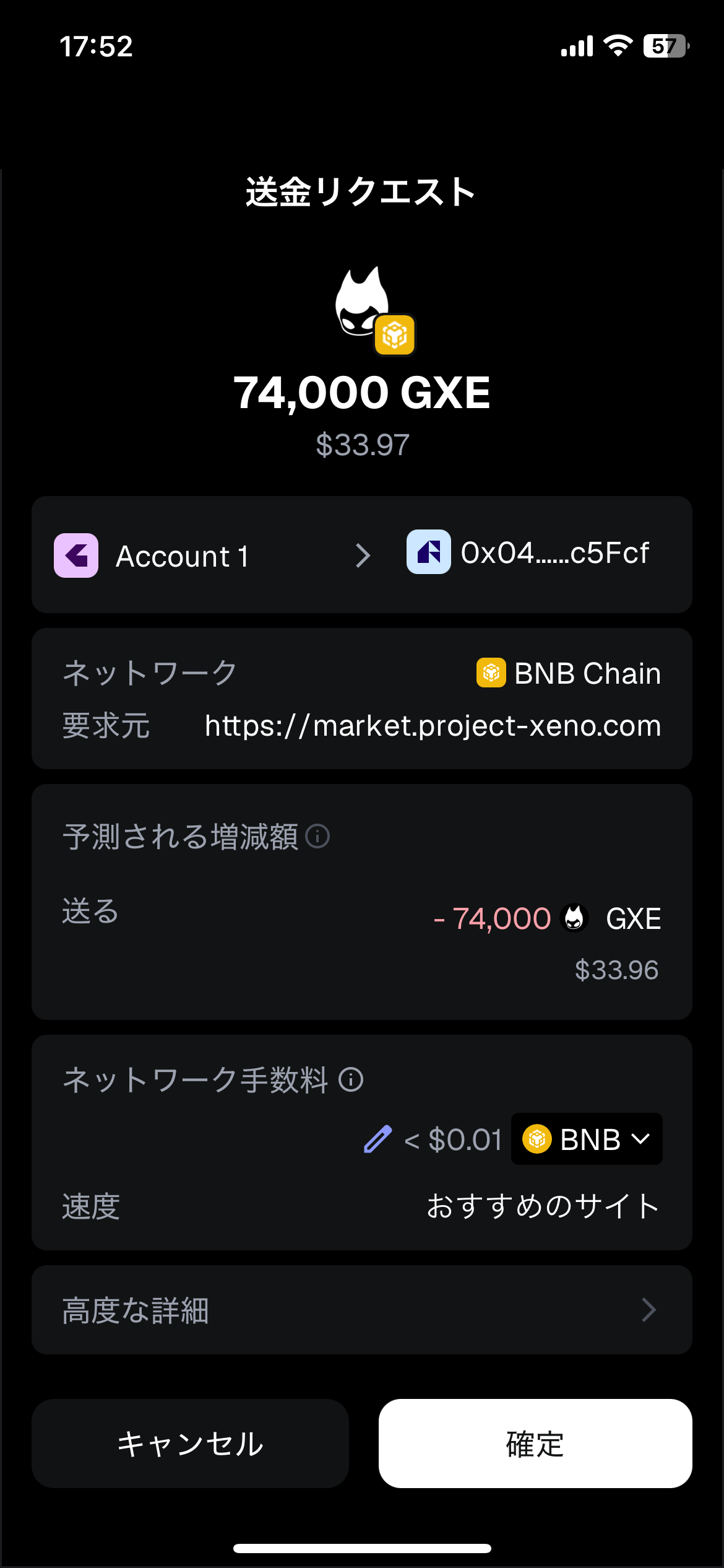 MetaMask送金確認画面