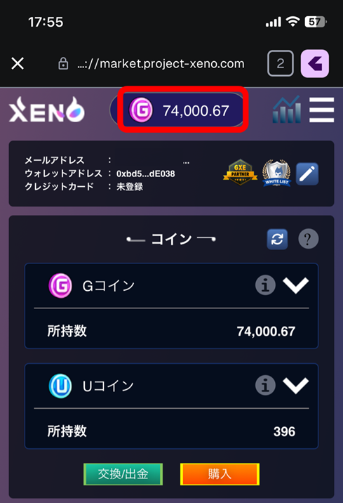 Gコイン残高反映後の画面