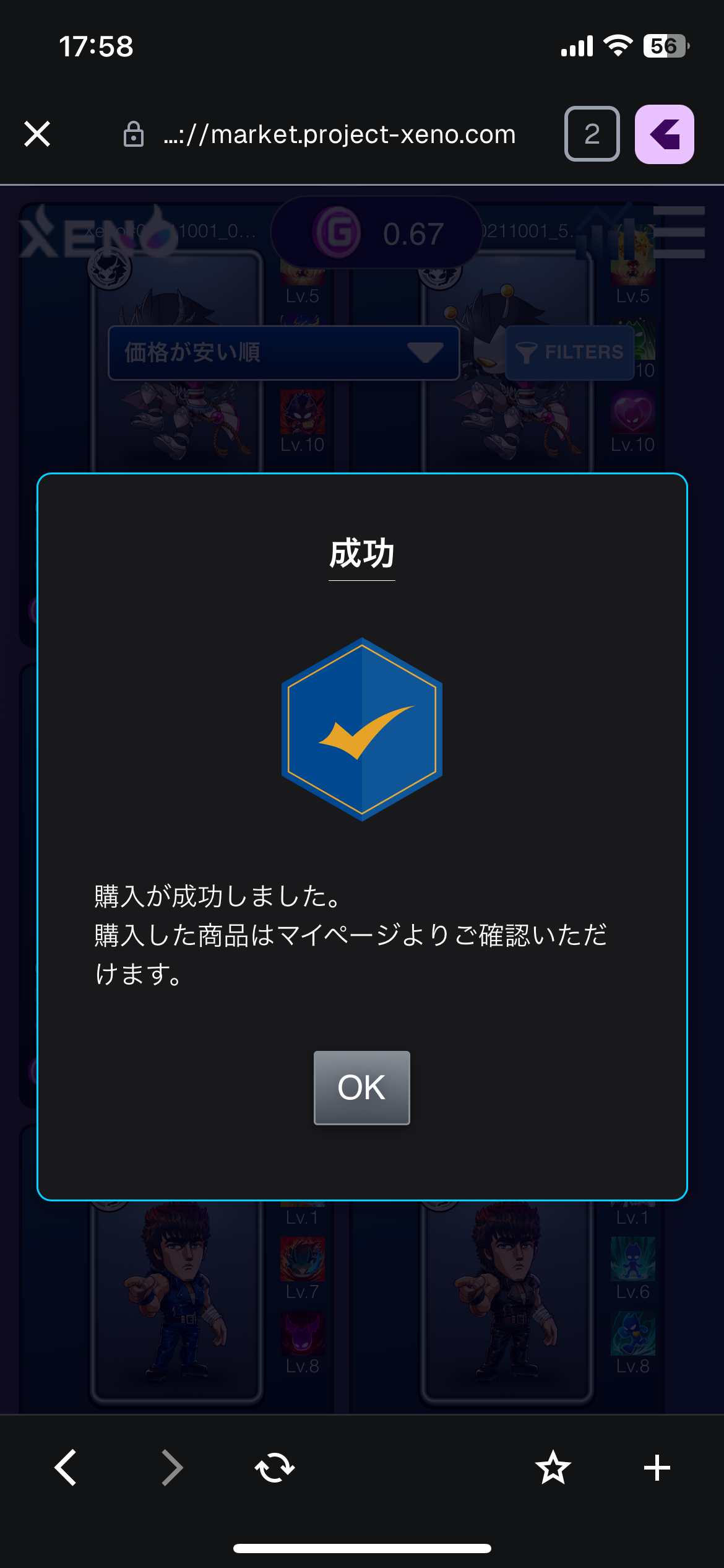 NFT購入成功画面